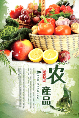 自然健康，绿色生活——优质农副产品展